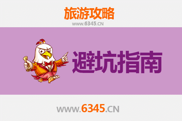 内江威远旅游全攻略：资深博主亲授几大忠告与须知