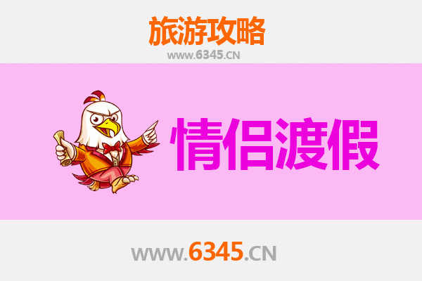 内江威远情侣浪漫之旅：探索自然与历史的甜蜜时光