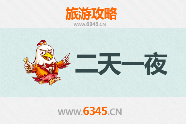 内江威远两天一夜游攻略：探索川南秘境，品味石板河与古寨风情