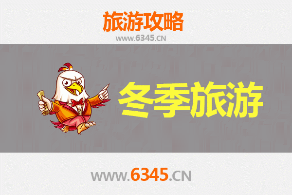 内江威远冬季旅游攻略：探索川南秘境，尽享温暖时光