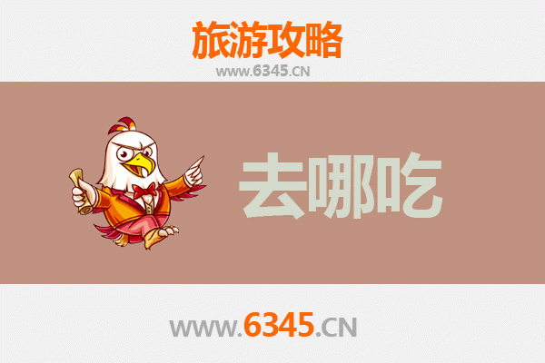 内江威远美食攻略：必吃特色菜品与地道小吃指南